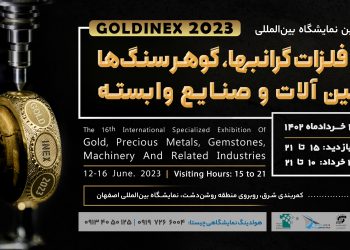 پوستر شانزدهمین نمایشگاه بین المللی طلا اصفهان