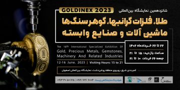 پوستر شانزدهمین نمایشگاه بین المللی طلا اصفهان