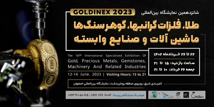 پوستر شانزدهمین نمایشگاه بین المللی طلا اصفهان
