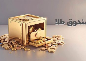 خروج 10 همت پول حقیقی از صندوق های طلا طی فروردین‌ماه