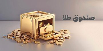 خروج 10 همت پول حقیقی از صندوق های طلا طی فروردین‌ماه